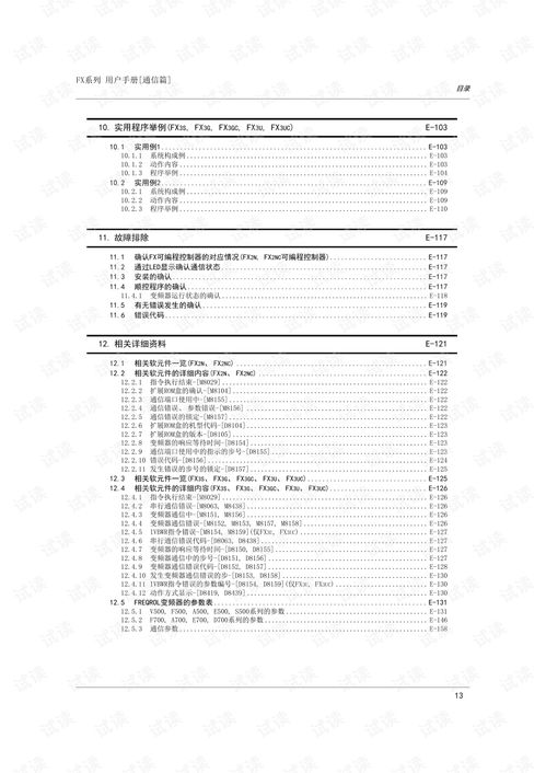三菱PLC FX系列用戶通信手冊(cè)與系統(tǒng)集成文檔解析